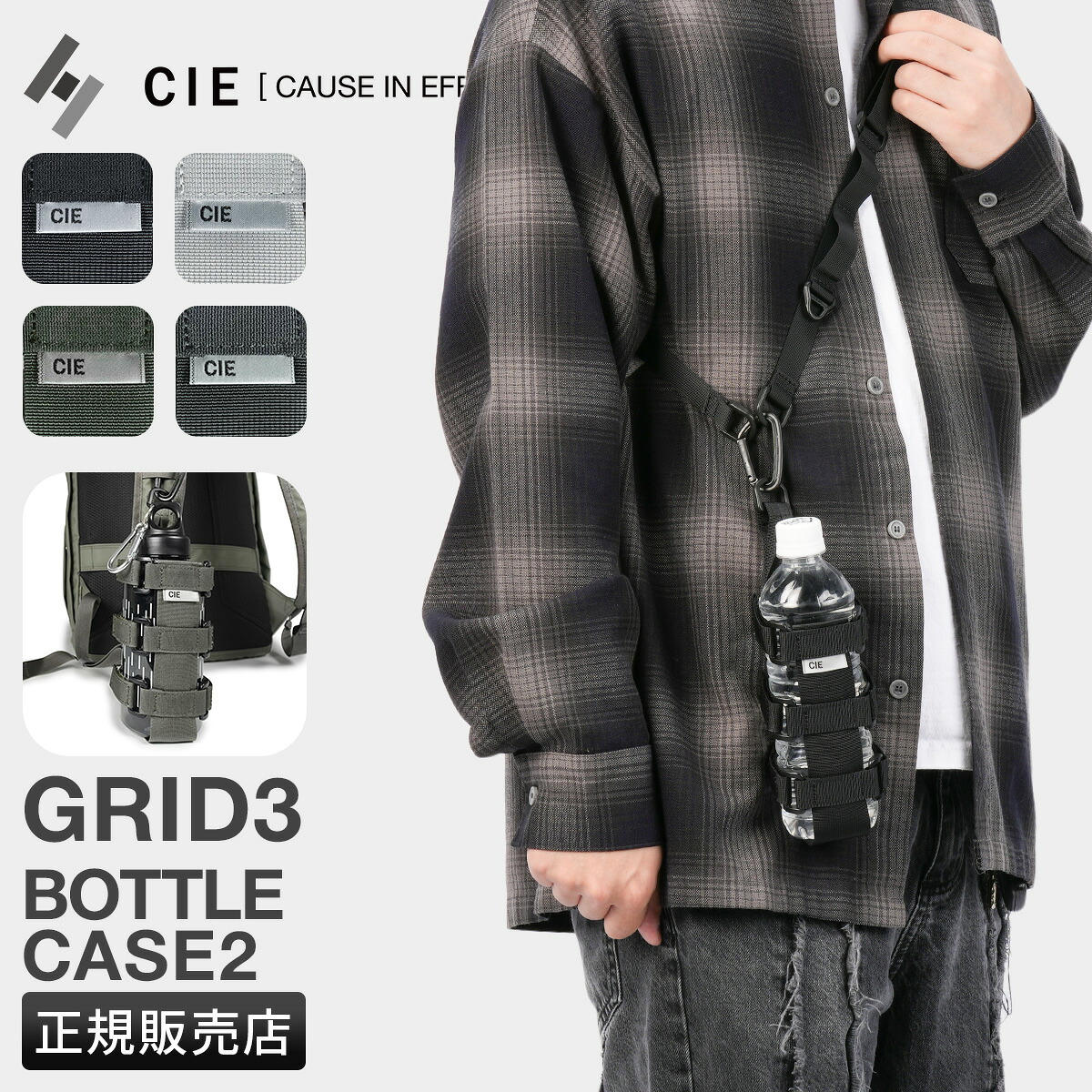 【最大63倍 4/15限定】CIE グリッド3 ボトルケース ボトルホルダー 日本製 GRID3 032074
