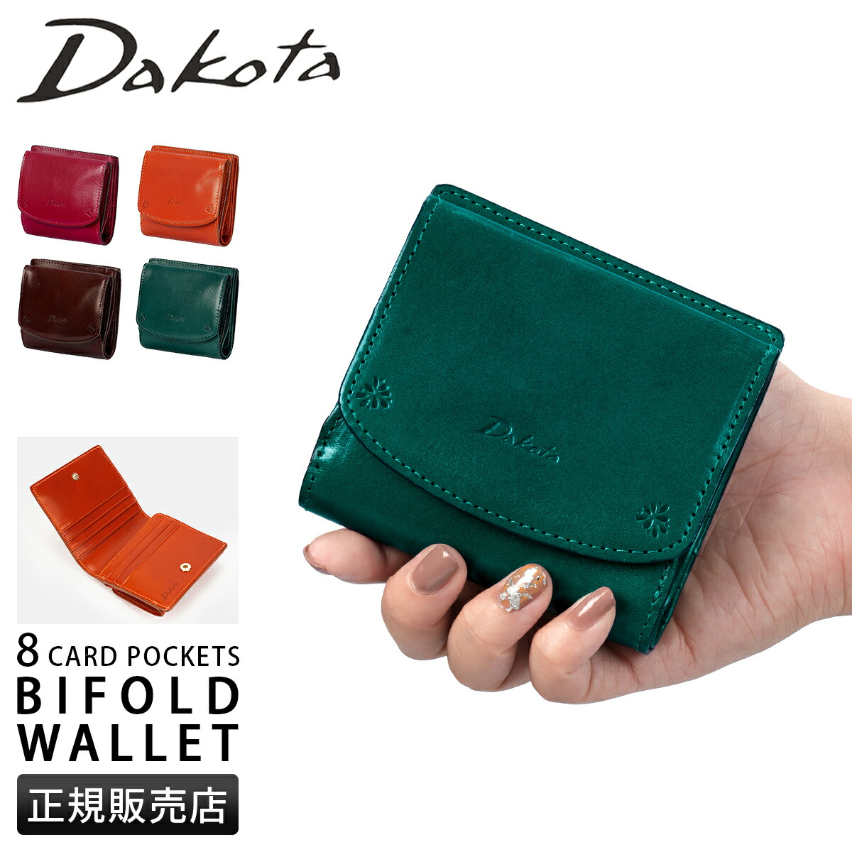 【5H限定豪華プレゼント 7/23 19時~】ダコタ バンビーナ2 二つ折り財布 本革 Box型小銭入れ Dakota Bambina2 0030843|カバンのセレクション