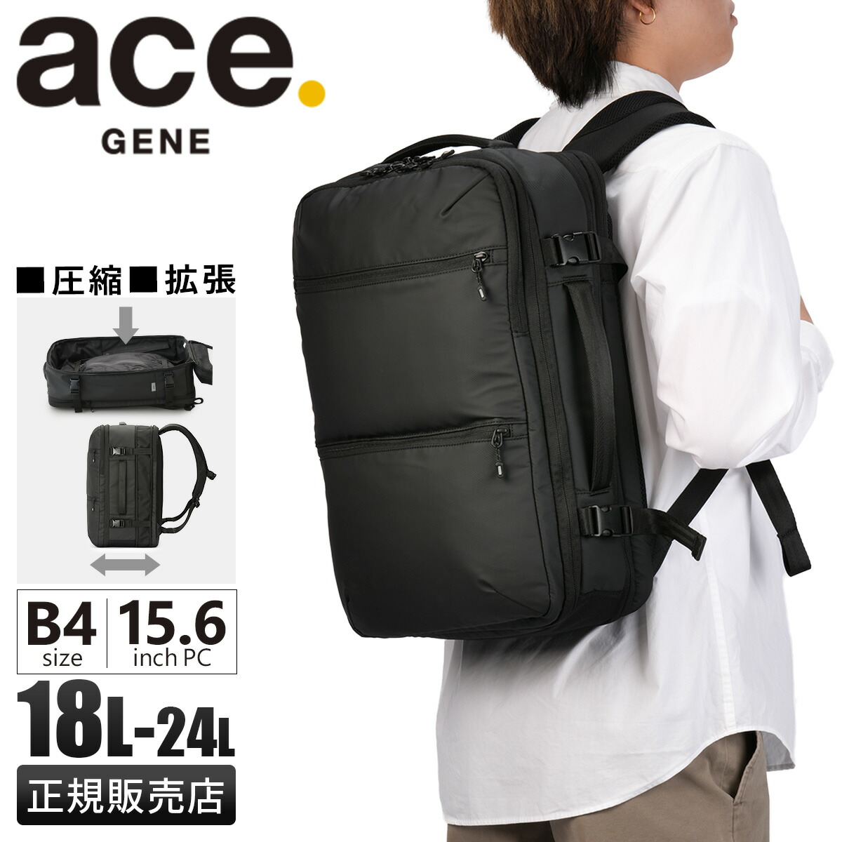 【5H限定豪華プレゼント 7/21 19時~】エース ジーンレーベル スペースオプト 真空圧縮リュック バックパック B4 18L/24L 拡張 耐水?ビジネス 出張 ace. GENE LABEL SPACEOPT 17901|カバンのセレクション
