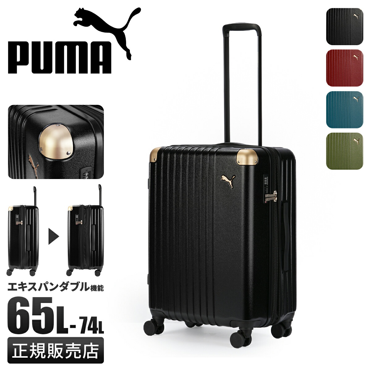 楽天市場】【最大39倍 3/1限定】PUMA スーツケース Mサイズ 65L/74L