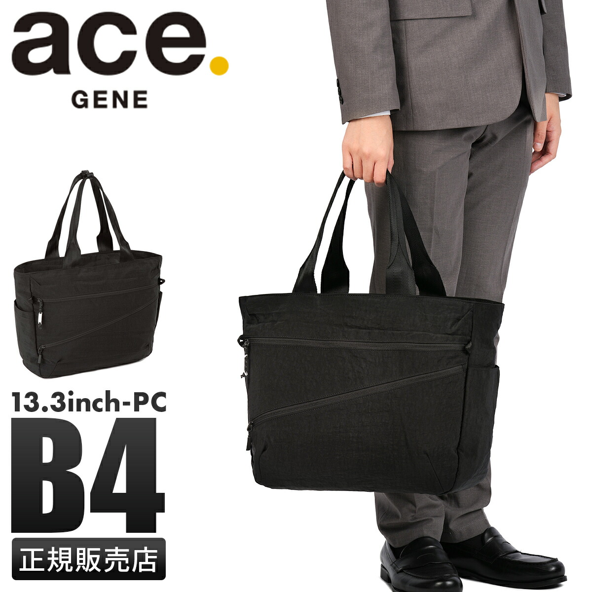 【5H限定豪華プレゼント 4/20 19時～】ジーンレーベル ファルテライト ビジネストートバッグ ビジカジ B4 22L 横型 肩掛け 撥水 セットアップ?メンズ ace. GENE LABEL FALTELIGHT 17895