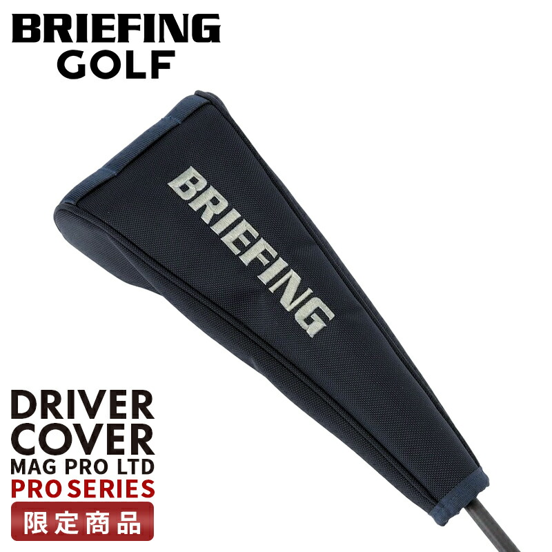 【最大68倍 4/10 0:00～1:59】特典付き ブリーフィング ゴルフ プロシリーズ ドライバーカバー ヘッドカバー BRIEFING GOLF PRO SERIES BRG253G54