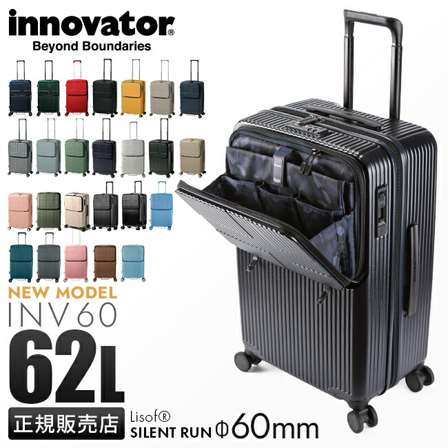 Innovator　イノベーター　 キャリーケース　60L 楽天市場】イノベーター スーツケース キャリーバッグ キャリーケース