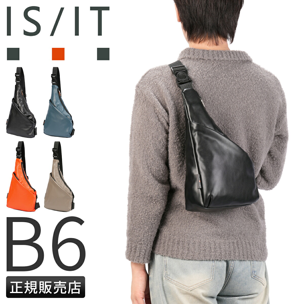 【5H限定豪華プレゼント 7/22 19時～】特典付き IS/IT イズイット スカイ ワンショルダーバッグ ボディバッグ B6 合皮 撥水 ISIT Sky 957951 cpn10o｜カバンのセレクション