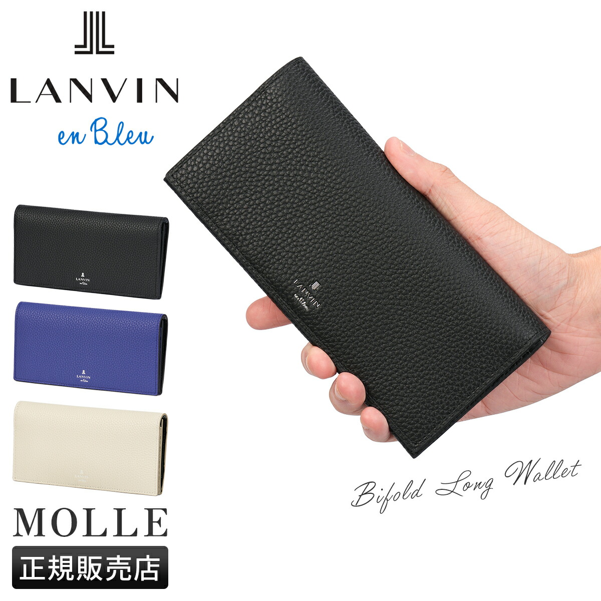 【最大32倍】特典付き ランバンオンブルー モル 長財布 本革 シュリンクレザー メンズ ブランド 化粧箱付き LANVIN en Bleu Molle lenb-538605 cpn10o
