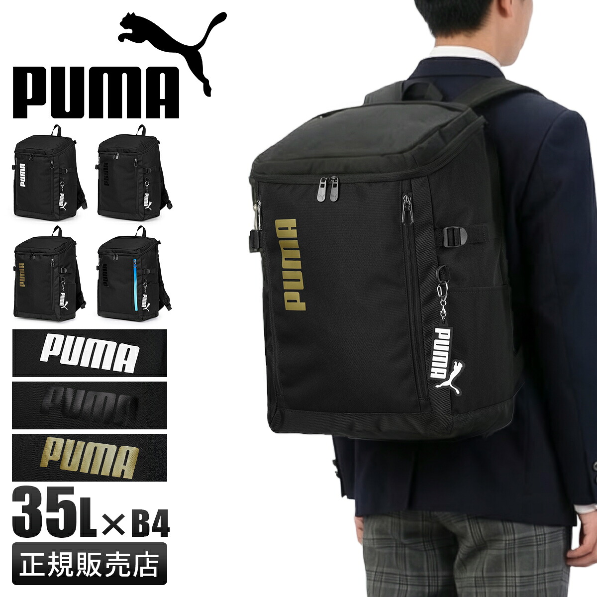 【5H限定豪華プレゼント 4/8 19時～】特典付き プーマ リュック PUMA 35L 通学 男子 女子 女子高生 高校生 中学生 大容量 通学リュック スクールリュック スクールバッグ メンズ レディース スポーツブランド スクエア ボックス型 女の子 アクティブ2 j20423 cpn20o