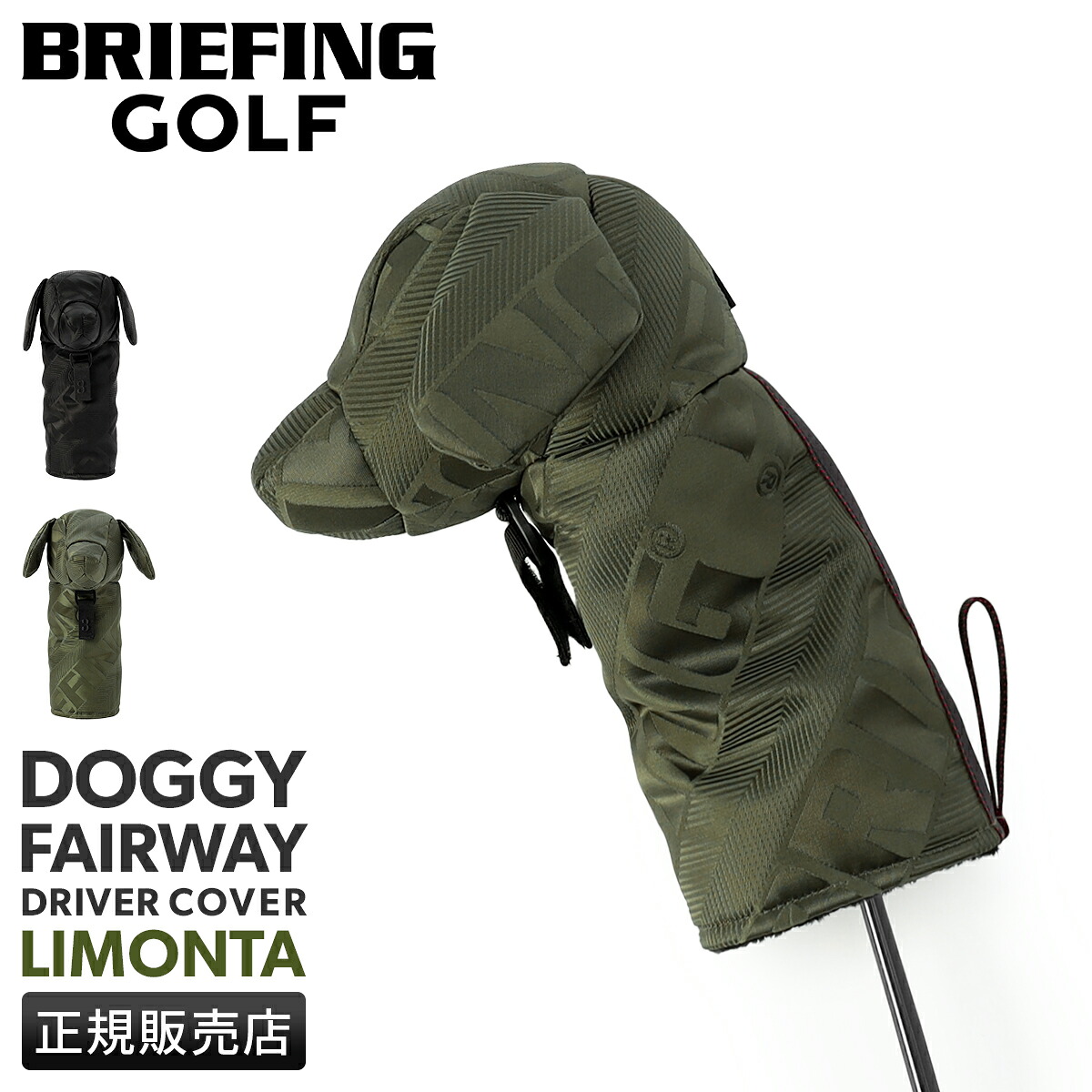 【最大74倍 4/15限定】特典付き ブリーフィング ゴルフ フェアウェドカバー ドッグ型ヘッドカバー BRIEFING GOLF PRO DOGGY FAIRWAY WOOD COVER LIMONTA JQ BRG253G51【在庫限り】