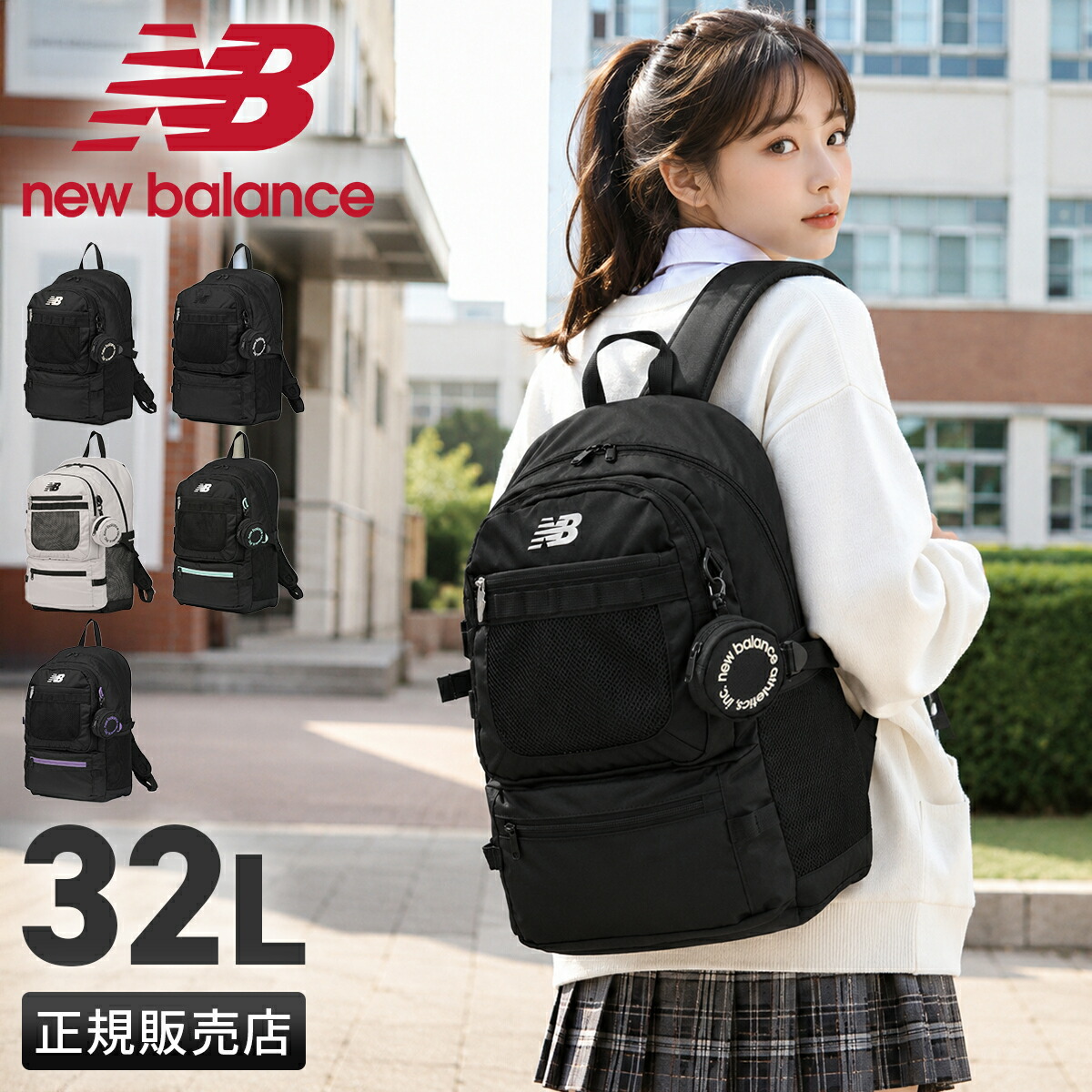 【5H限定豪華プレゼント 4/8 19時～】【2026モデル】ニューバランス リュック 32L 通学 男子 女子 女子高生 高校生 中学生 大容量 黒 通学リュック スクールリュック スクールバッグ 女の子 おしゃれ スポーツスタイル A4 New Balance ac5329h cpn10o