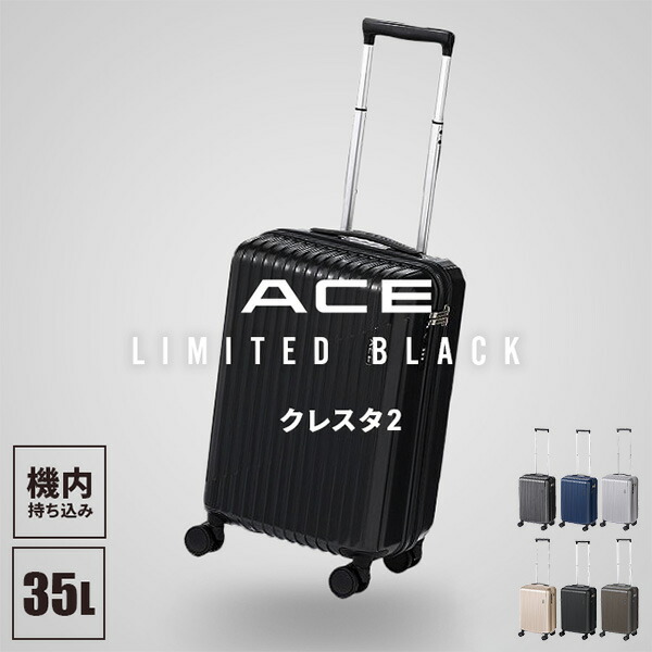 新品未使用！ACE キャリーケース 31L ace.／エース ロックペイントSS キャリーケース 31L 機内持込サイズ