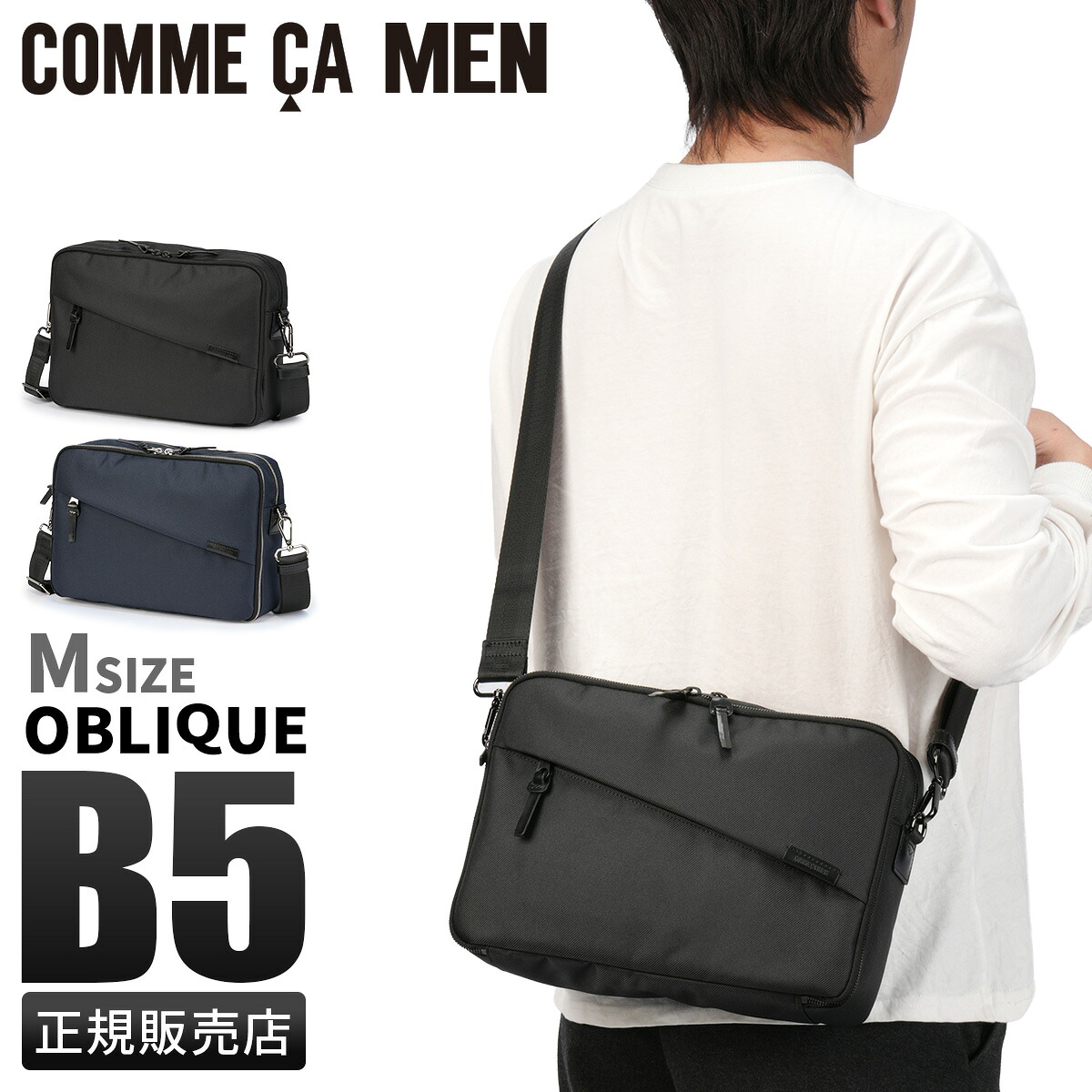 【5H限定豪華プレゼント 4/8 19時～】特典付き コムサ・メン オブリック ショルダーバッグ B5 軽量 メンズ ブランド COMME CA MEN OBLIQUE LCM 07136