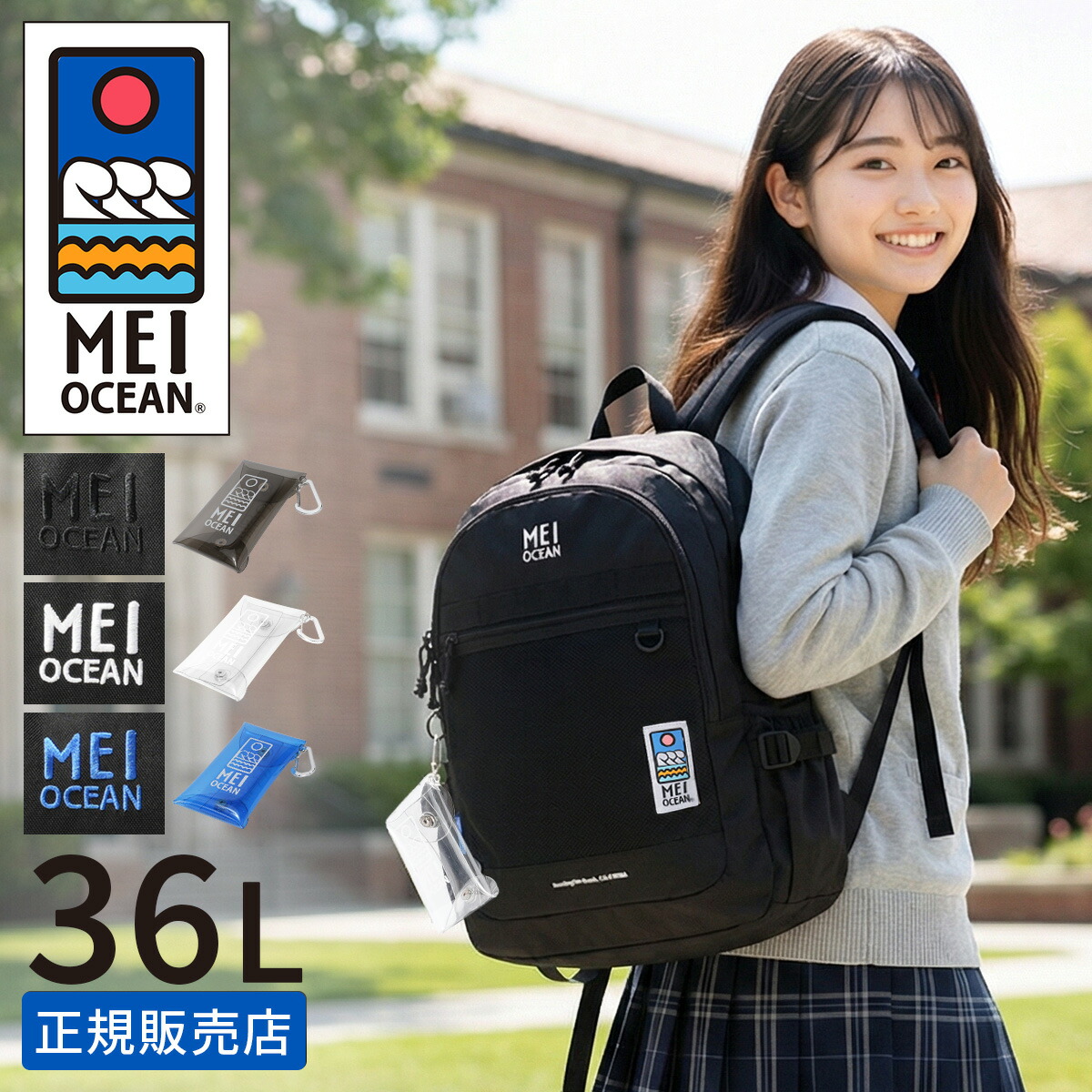 【最大64倍 4/15限定】【2026モデル】メイ オーシャン リュック 36L 通学 女子 女子高生 高校生 中学生 大容量 黒 通学リュック スクールリュック スクールバッグ 女の子 おしゃれ A4 B4 MEI OCEAN 62124 cpn10o
