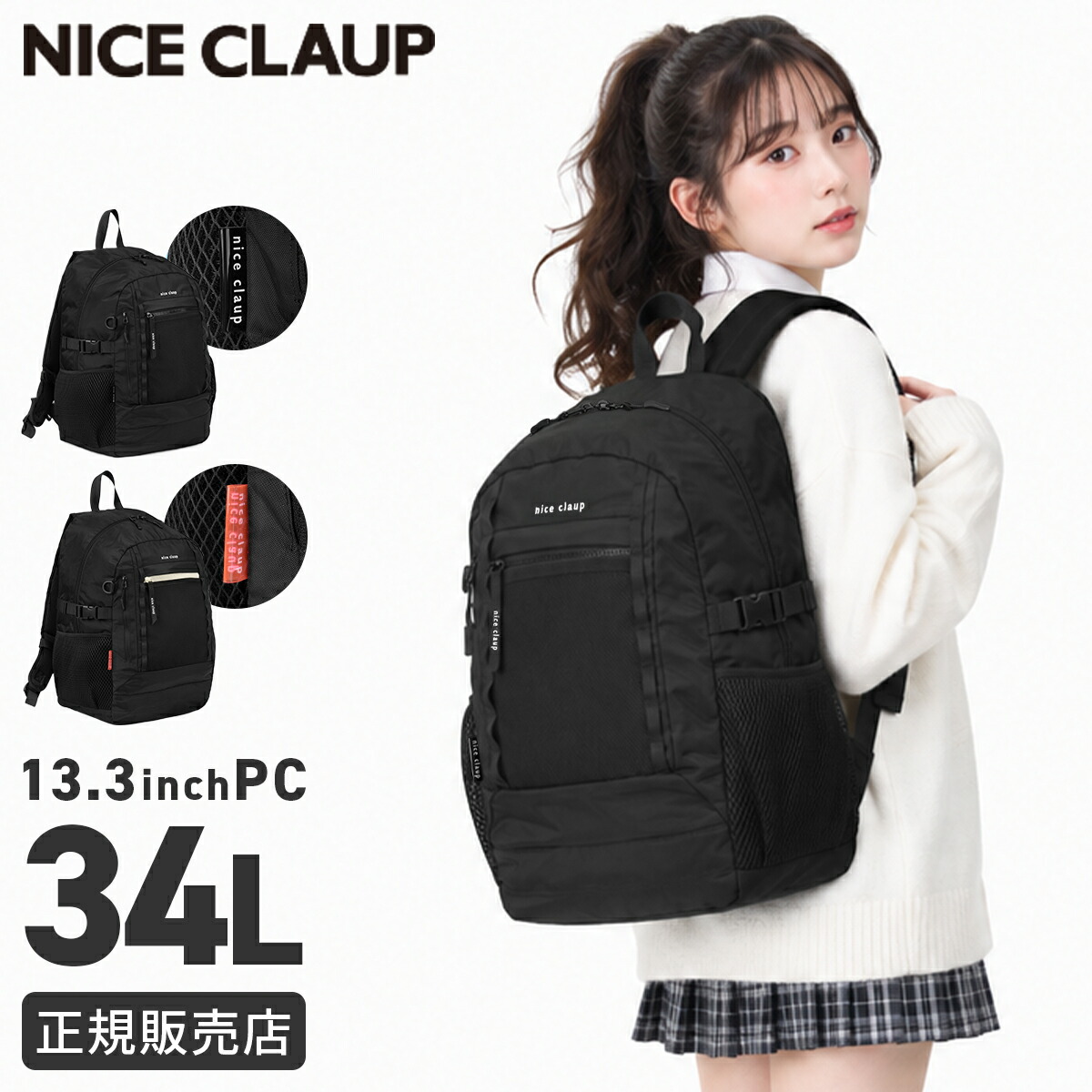 【5H限定豪華プレゼント 4/19 19時～】【2026モデル】ナイスクラップ リュック 34L 通学 女子 女子高生 高校生 中学生 大容量 軽量 通学リュック スクールリュック スクールバッグ ニュイ 女の子 おしゃれ A4 B4 NICE CLAUP NC414 cpn20o