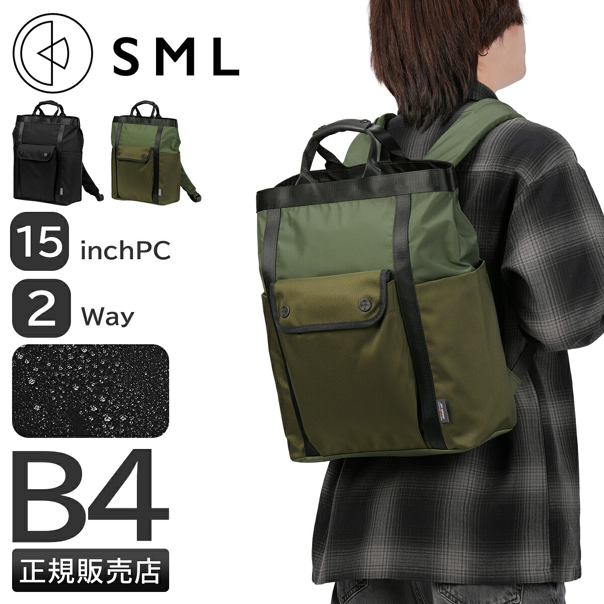 【5H限定豪華プレゼント 7/22 19時~】特典付き エスエムエル デクラン バックパック トートバッグ 2WAY 軽量 撥水 SML DECLAN K905052|カバンのセレクション