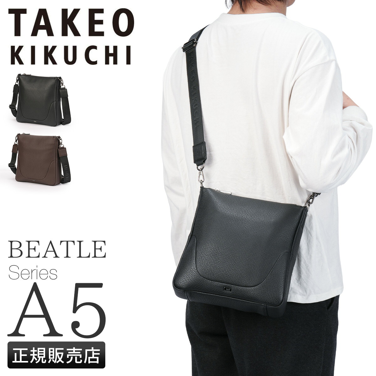 【5H限定豪華プレゼント 4/16 19時～】特典付き タケオキクチ ビートル ショルダーバッグ 縦型 本革 ソフトレザー メンズ ブランド TAKEO KIKUCHI Beetle 778112 cpn10o