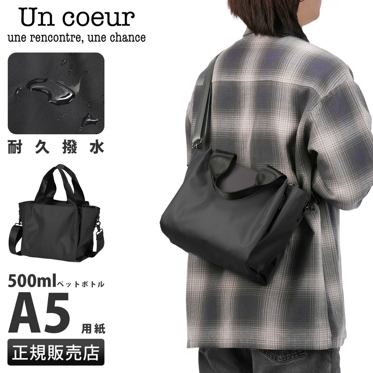 【5H限定豪華プレゼント 4/16 19時～】特典付き アンクール ルイ トートバッグ ショルダーバッグ メンズ レディース ブランド 斜めがけバッグ 撥水 2WAY Un coeur RUI K905066