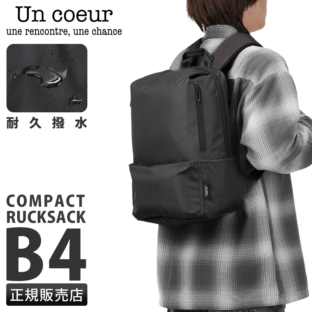 【5H限定豪華プレゼント 4/8 19時～】特典付き アンクール ルイ リュック メンズ レディース ブランド 撥水 A4 B4 Un coeur RUI K905070