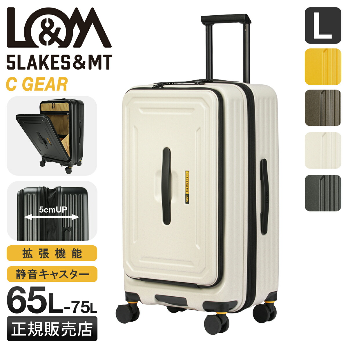 【5H限定豪華プレゼント 4/11 19時～】特典付き 5LAKES＆MT ファイブレイクス スーツケース Lサイズ 65L/75L 拡張 フロントオープン ストッパー C-GEAR 310-4022