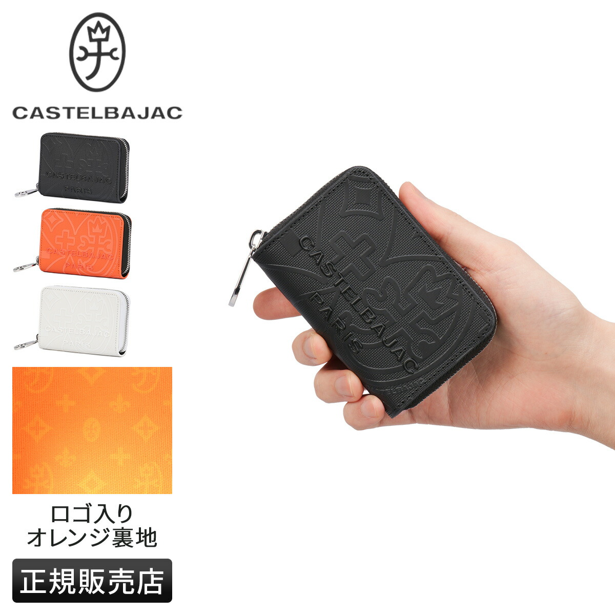 【5H限定豪華プレゼント 4/8 19時～】特典付き カステルバジャック ミカ 小銭入れ コインケース メンズ レディース ブランド レザー 本革 CASTELBAJAC mica 070611 cpn10o