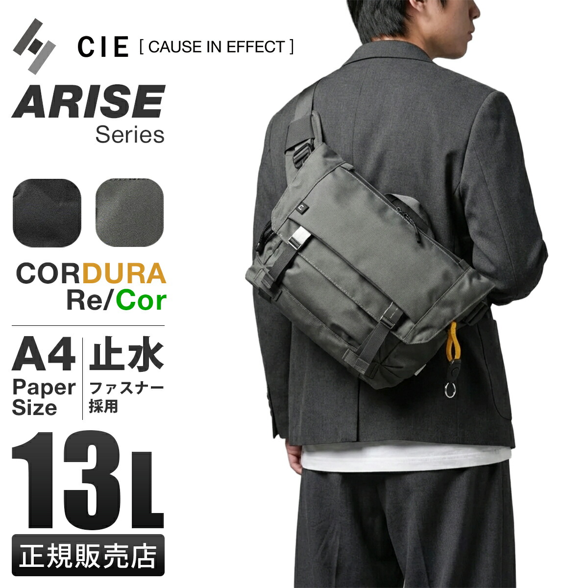 【5H限定豪華プレゼント 4/19 19時～】特典付き CIE シー アライズ ショルダーバッグ 13L A4 耐水 撥水 止水 ARISE 202501