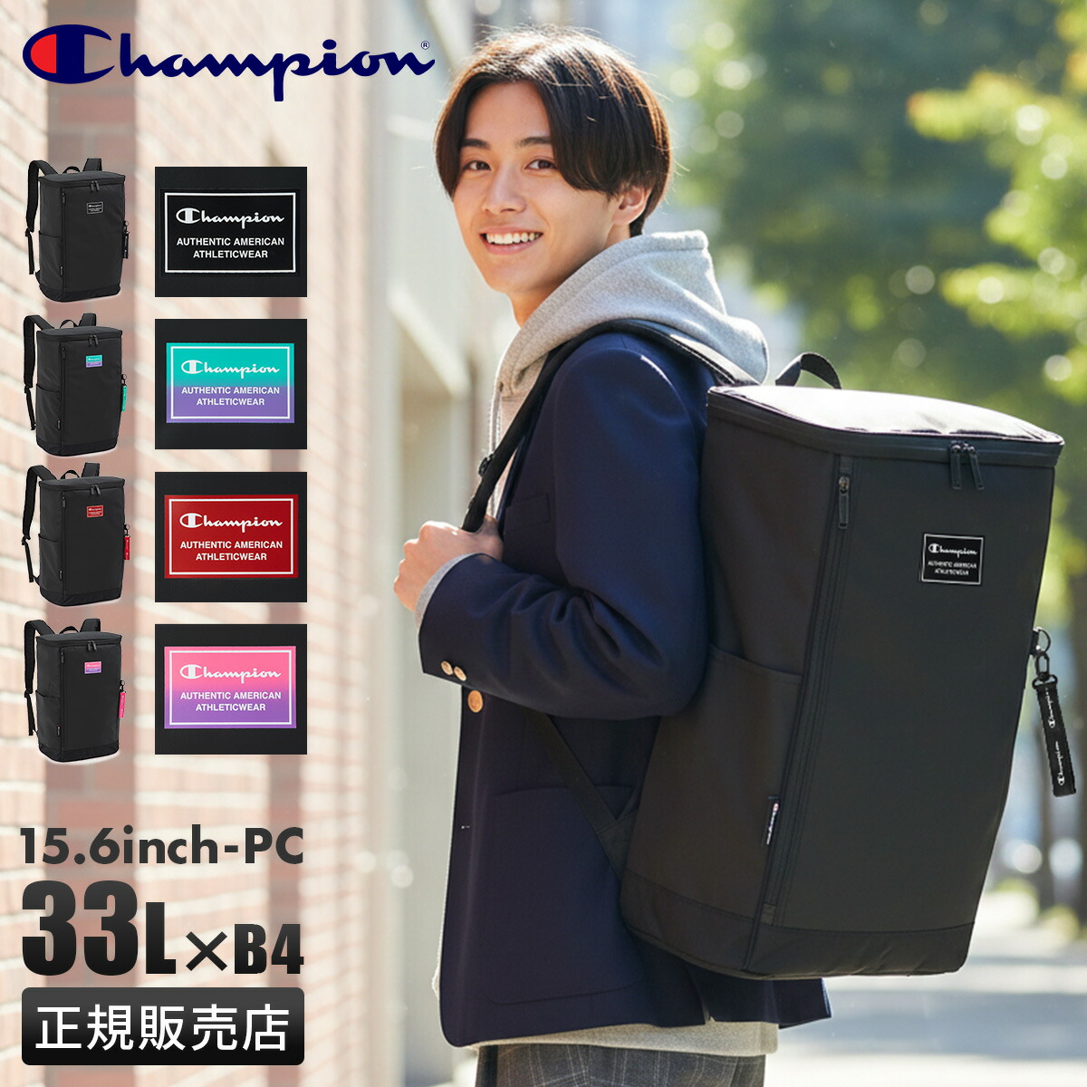【5H限定豪華プレゼント 4/18 19時～】【2026モデル】チャンピオン リュック 33L 通学 男子 女子 女子高生 高校生 中学生 大容量 黒 通学リュック スクールリュック スクールバッグ スクエア ボックス型 女の子 おしゃれ ウィチタ A4 B4 Champion 65453