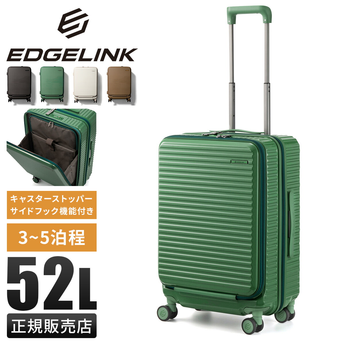 【5H限定豪華プレゼント 4/11 19時～】特典付き エッジリンク スーツケース Mサイズ 52L 軽量 中型 フロントオープン キャスターストッパー 4輪 双輪 キャリーケース キャリーバッグ EDGELINK CRUZBOX GLINT 09142