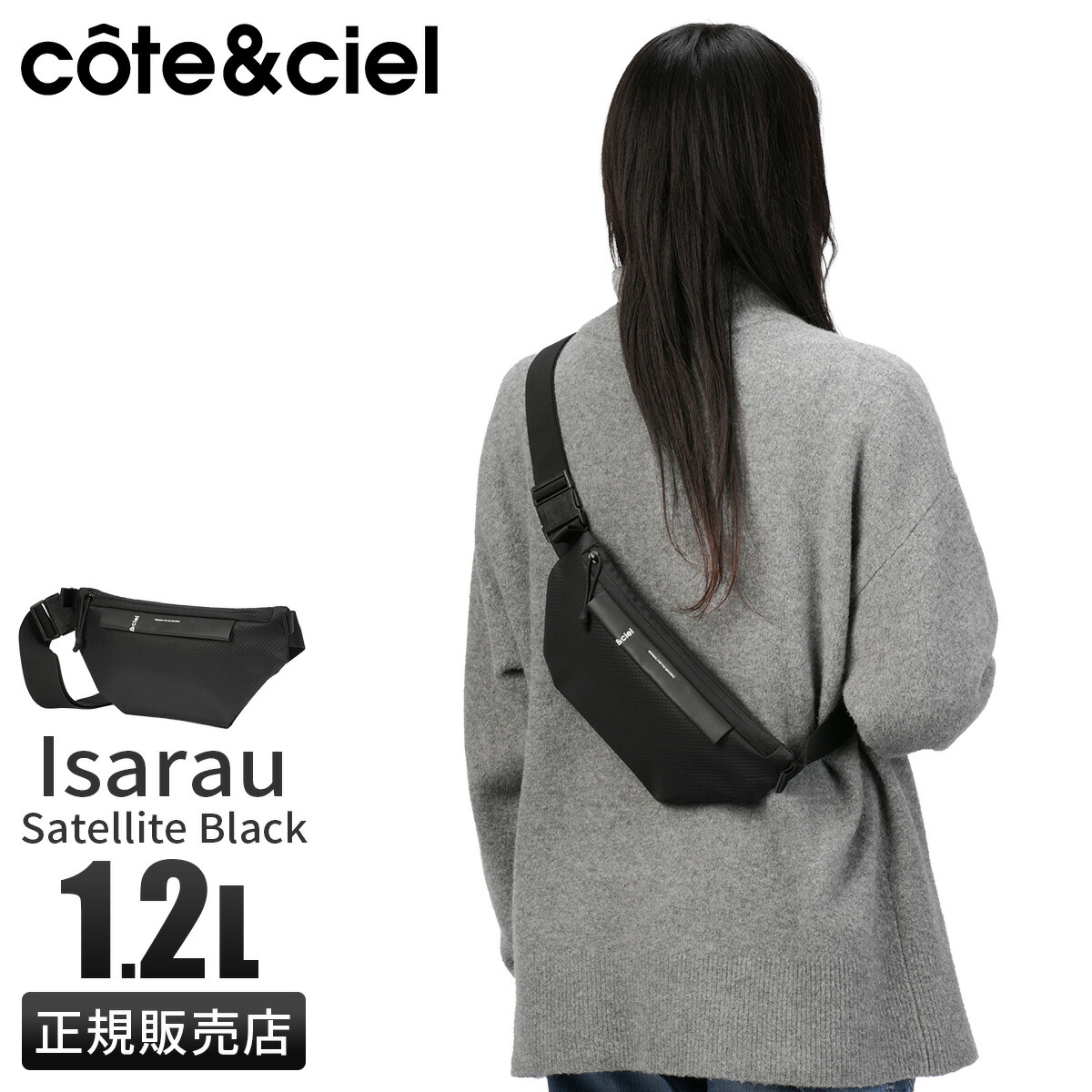 【5H限定豪華プレゼント 4/7 19時～】特典付き コートエシエル ウエストバッグ 1.2L 軽量 メンズ レディース cote&ciel Satellite cc-29252