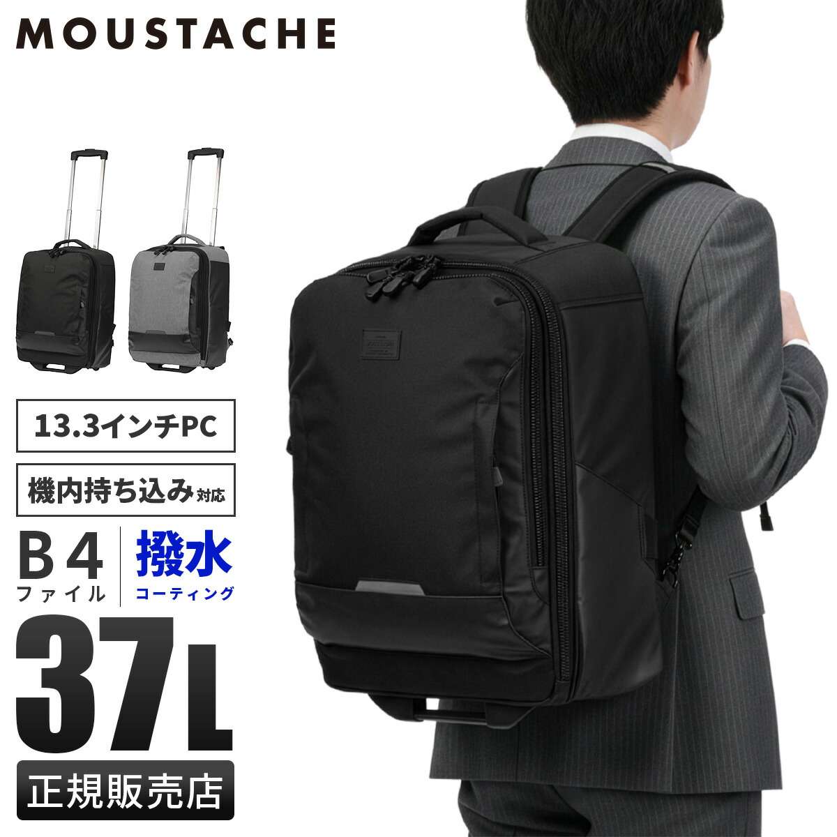 【5H限定豪華プレゼント 7/23 19時~】特典付き ムスタッシュ ミウ リュックキャリー 機内持ち込み 37L ソフト キャリーケース スーツケース リュック MOUSTACHE MIU MIU-0523|カバンのセレクション