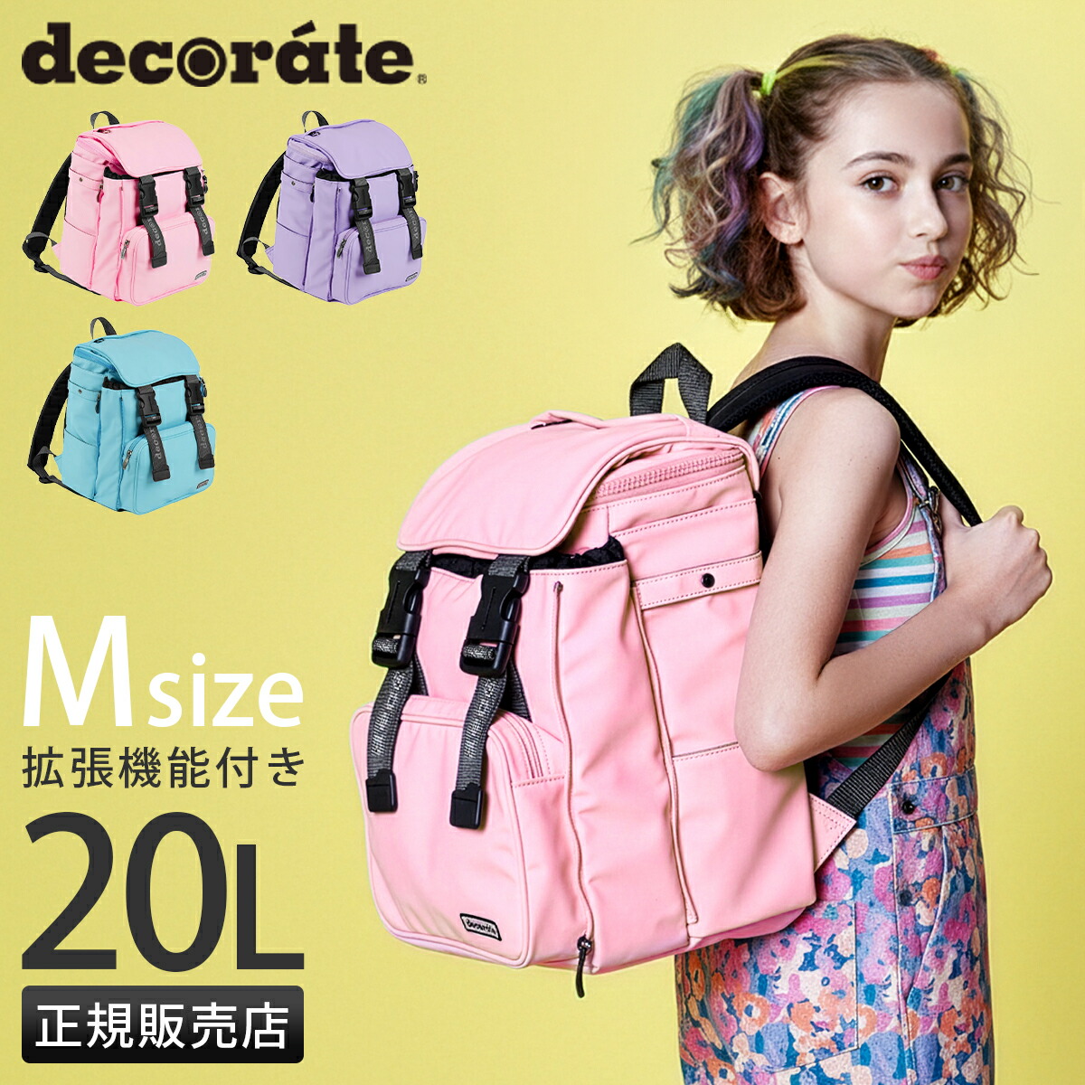 【5H限定豪華プレゼント 4/11 19時～】特典付き デコレート チャミエル リュック 20L Mサイズ 拡張機能 A4 PC収納 レインカバー付き ランドセル型 小学生 通学 通塾 合皮 decorate Chamie DMS-097-M 19,250円