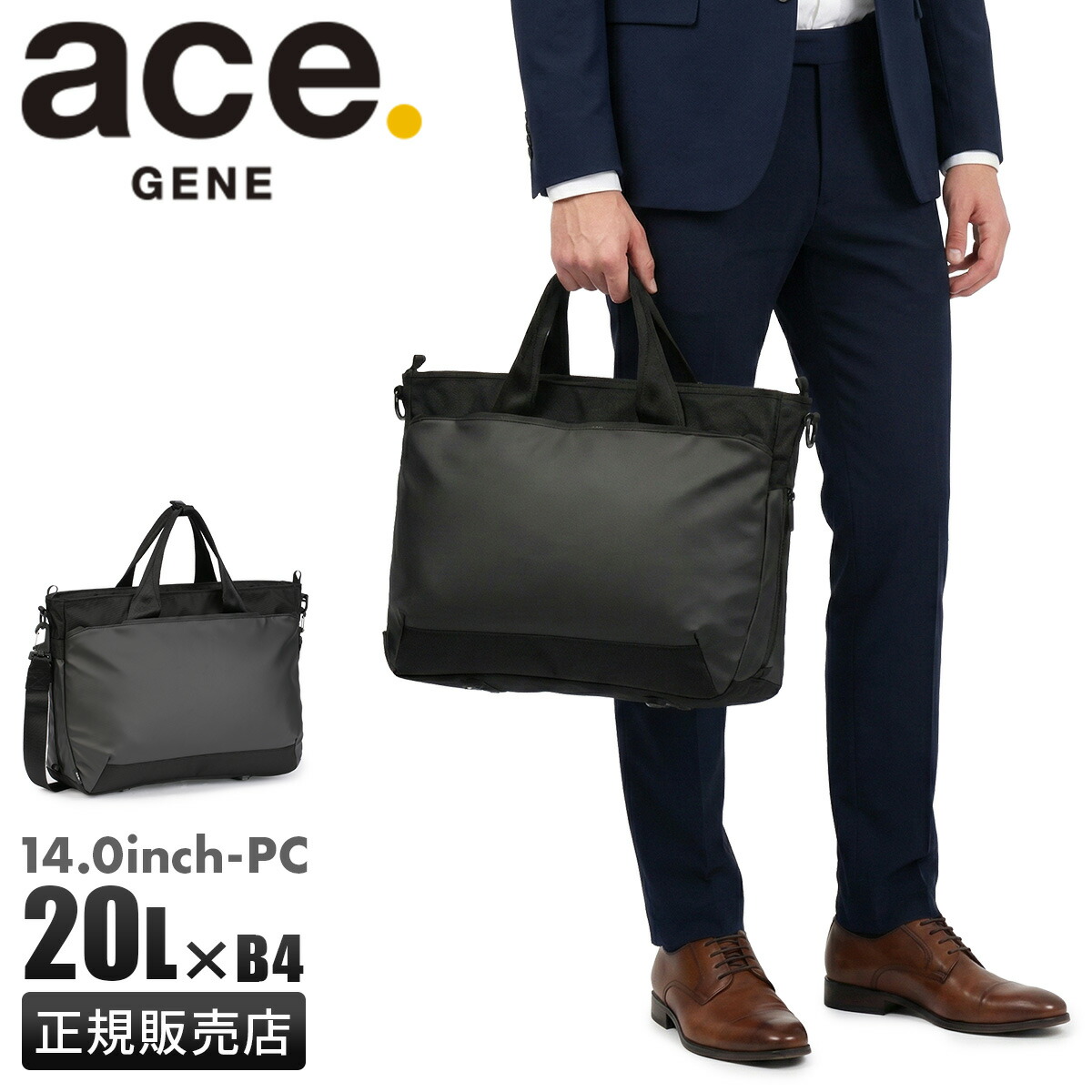 【5H限定豪華プレゼント 7/22 19時～】特典付き エース ジーンレーベル ラグレンティス ビズ トートバッグ ビジネスバッグ ビジネストート メンズ ブランド ファスナー付き 通勤 撥水 B4 20L PC収納 14インチ ace. GENE LABEL RUGGRENTICE BIZ 68504｜カバンのセレクション