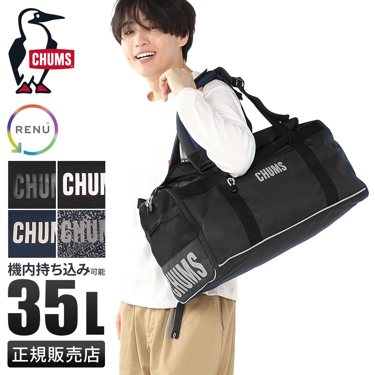 【5H限定豪華プレゼント 4/18 19時~】特典付き チャムス リサイクル 2WAY ボストンバッグ ボストンリュック 機内持ち込み 35L B4 メンズ レディース CHUMS Recycle CH60-4026