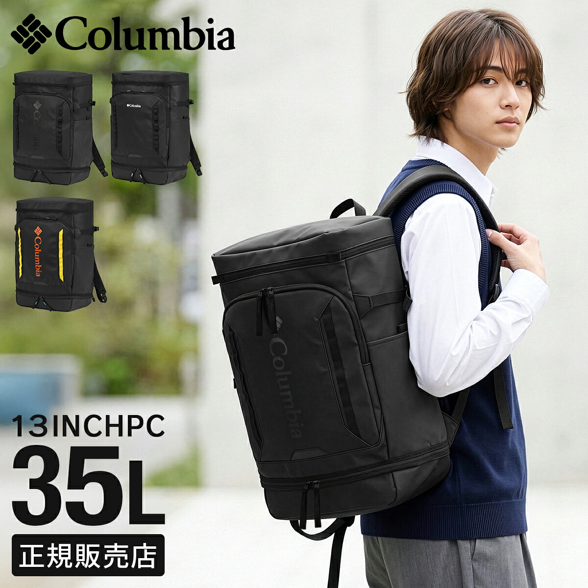【5H限定豪華プレゼント 4/18 19時～】特典付き コロンビア サイドキック リュック 35L B4 スクエア ボックス型 シューズ収納 通学 男子 女子 女子高生 高校生 中学生 大容量 スクールリュック メンズ レディース Columbia SIDEKICK PU7173