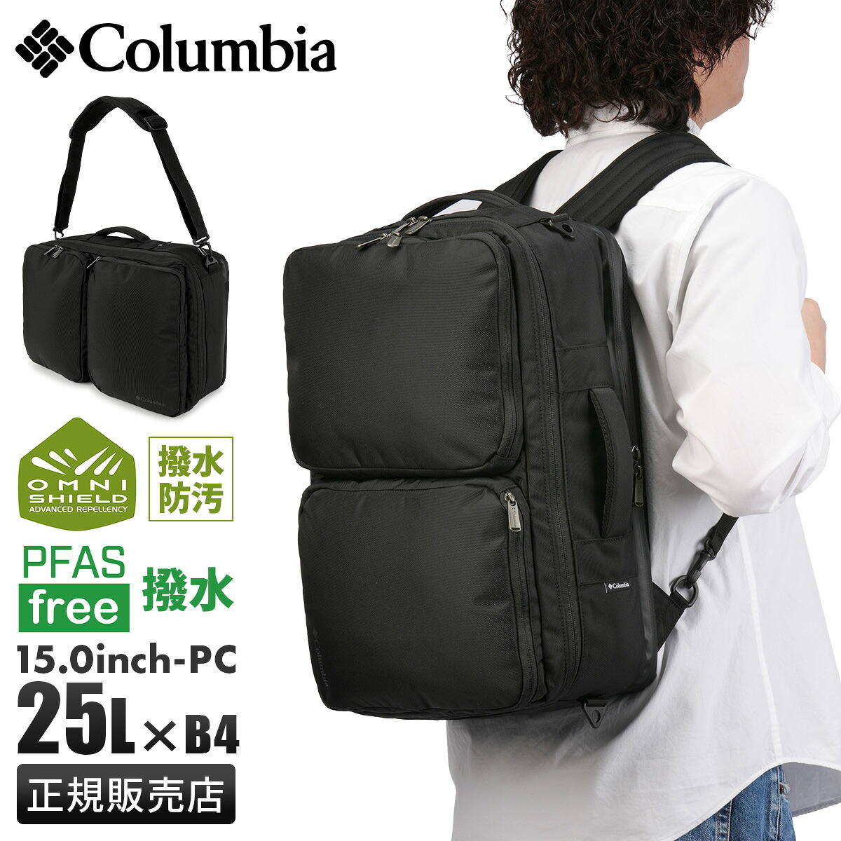 【5H限定豪華プレゼント 4/18 19時～】特典付き コロンビア スターレンジ リュック ビジネスリュック ビジネスバッグ メンズ レディース 3WAY 26L A4 B4 Columbia PU7141