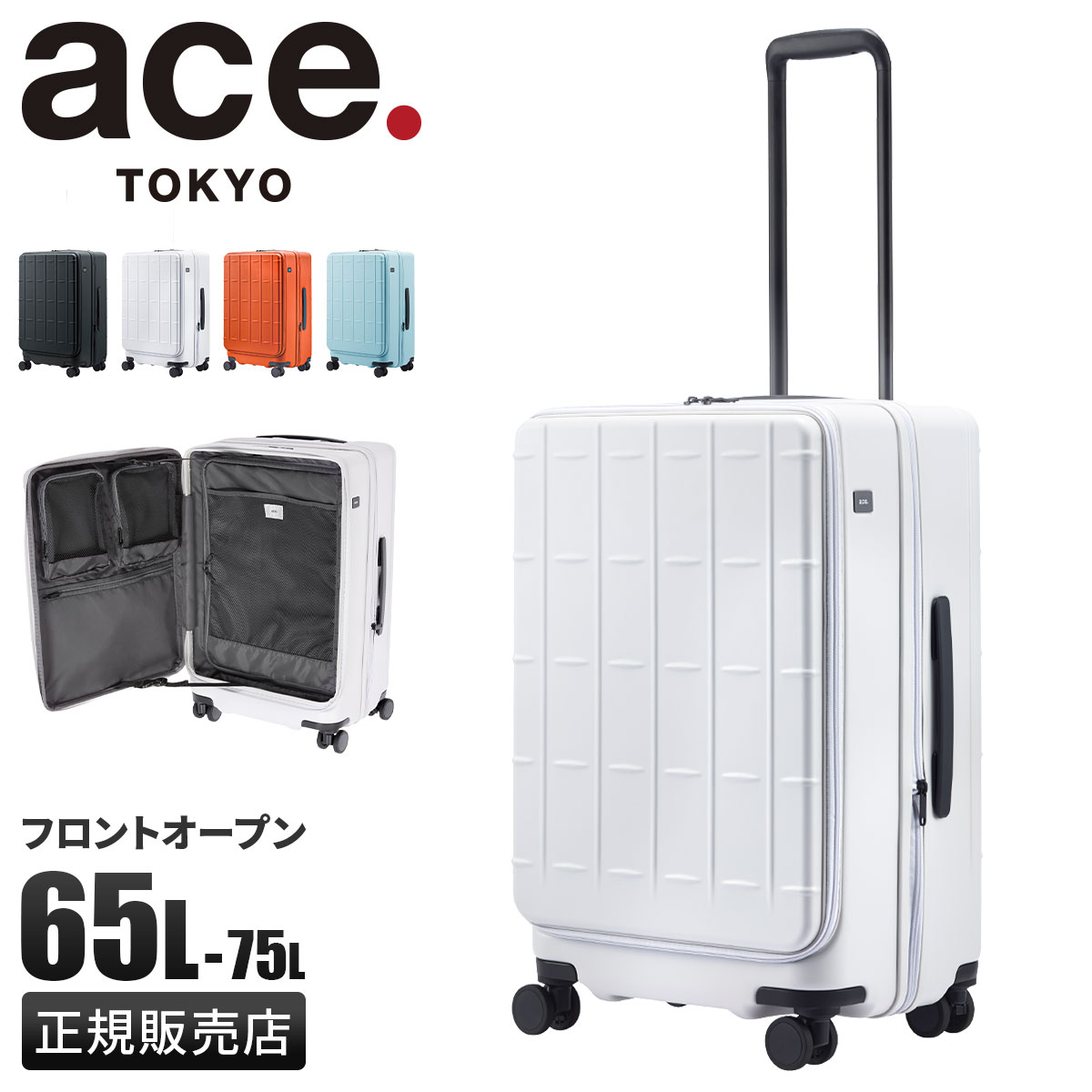 【最大63倍 4/15限定】特典付き エース トレリスZ スーツケース Mサイズ 65L 75L 拡張 軽量 フロントオープン ストッパー付き トーキョーレーベル ace. TOKYO LABEL Trellis-Z 09072