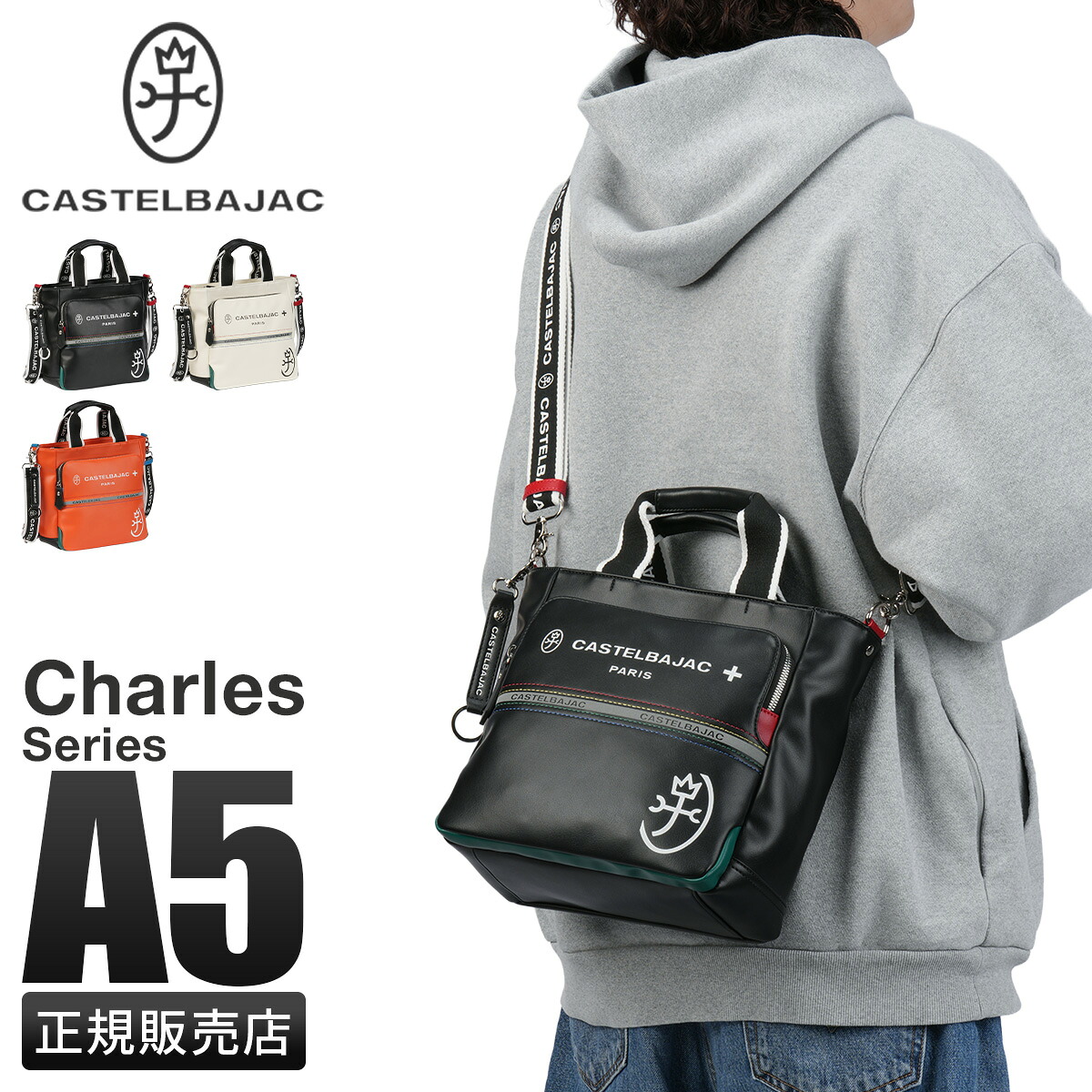 【5H限定豪華プレゼント 4/8 19時～】特典付き カステルバジャック シャァル ショルダーバッグ トートバッグ メンズ レディース ブランド 斜めがけバッグ ファスナー付き 2WAY CASTELBAJAC no.52113 cpn10o