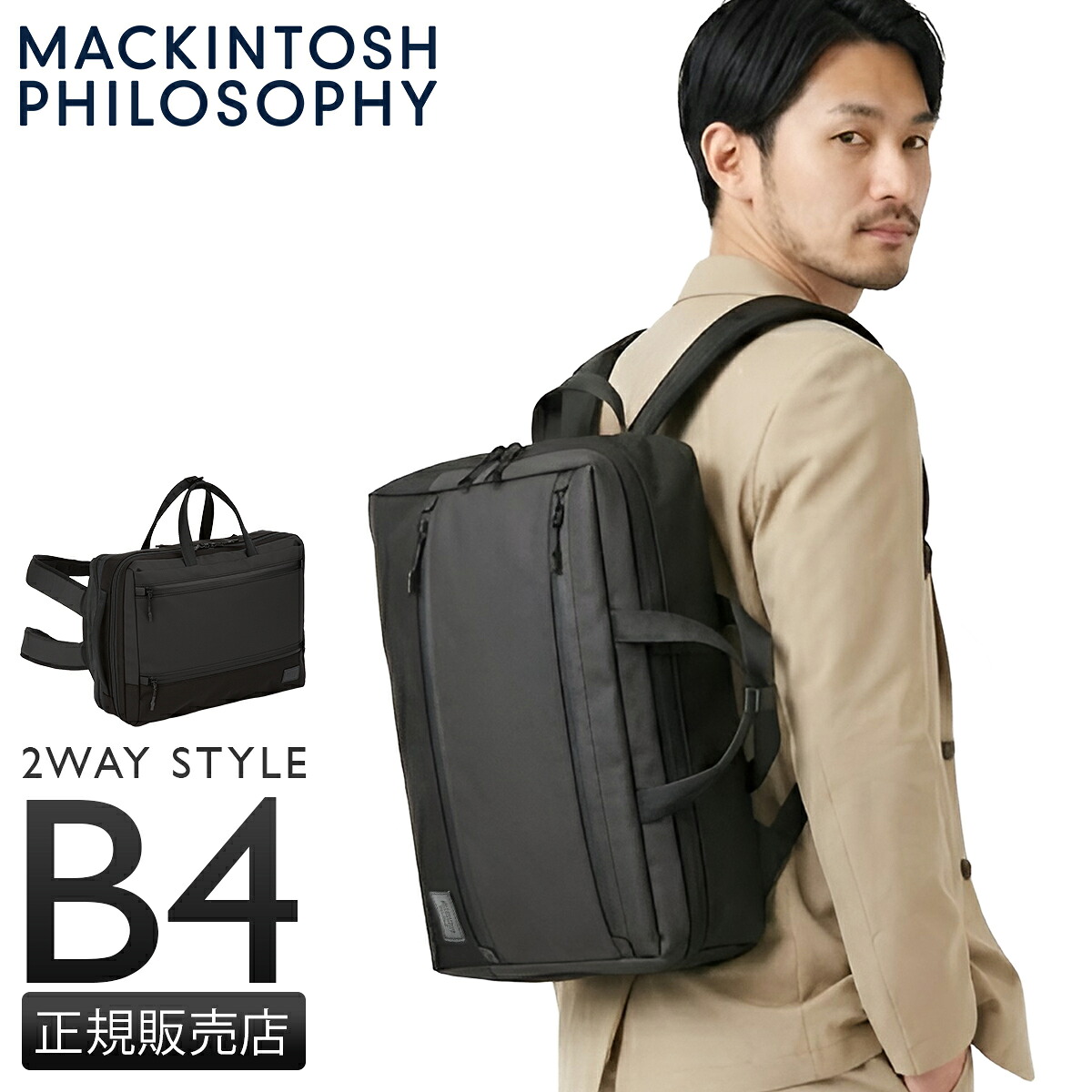 【5H限定豪華プレゼント 7/23 19時~】特典付き マッキントッシュ フィロソフィー トロッターバッグ5 ビジネスリュック ビジネスバッグ メンズ レディース 拡張 A4 B4 2WAY MACKINTOSH PHILOSOPHY 68187|カバンのセレクション