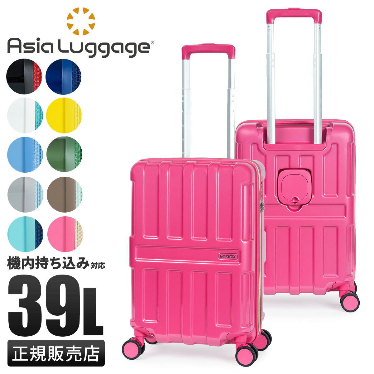 【5H限定豪華プレゼント 4/7 19時～】特典付き アジアラゲージ スーツケース 機内持ち込み Sサイズ SS 39L 軽量 小型 小さめ ドリンクホルダー 4輪 双輪 キャリーケース キャリーバッグ マックスボックス A.L.I ASIA LUGGAGE MAXBOX MX-067-18 cpn10o