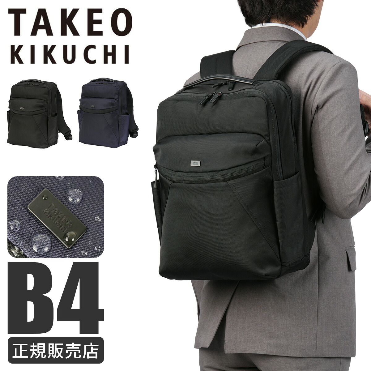【5H限定豪華プレゼント 4/18 19時～】特典付き タケオキクチ バルジ ビジネスリュック B4 撥水 メンズ 通勤 TAKEO KIKUCHI BULGE 759711