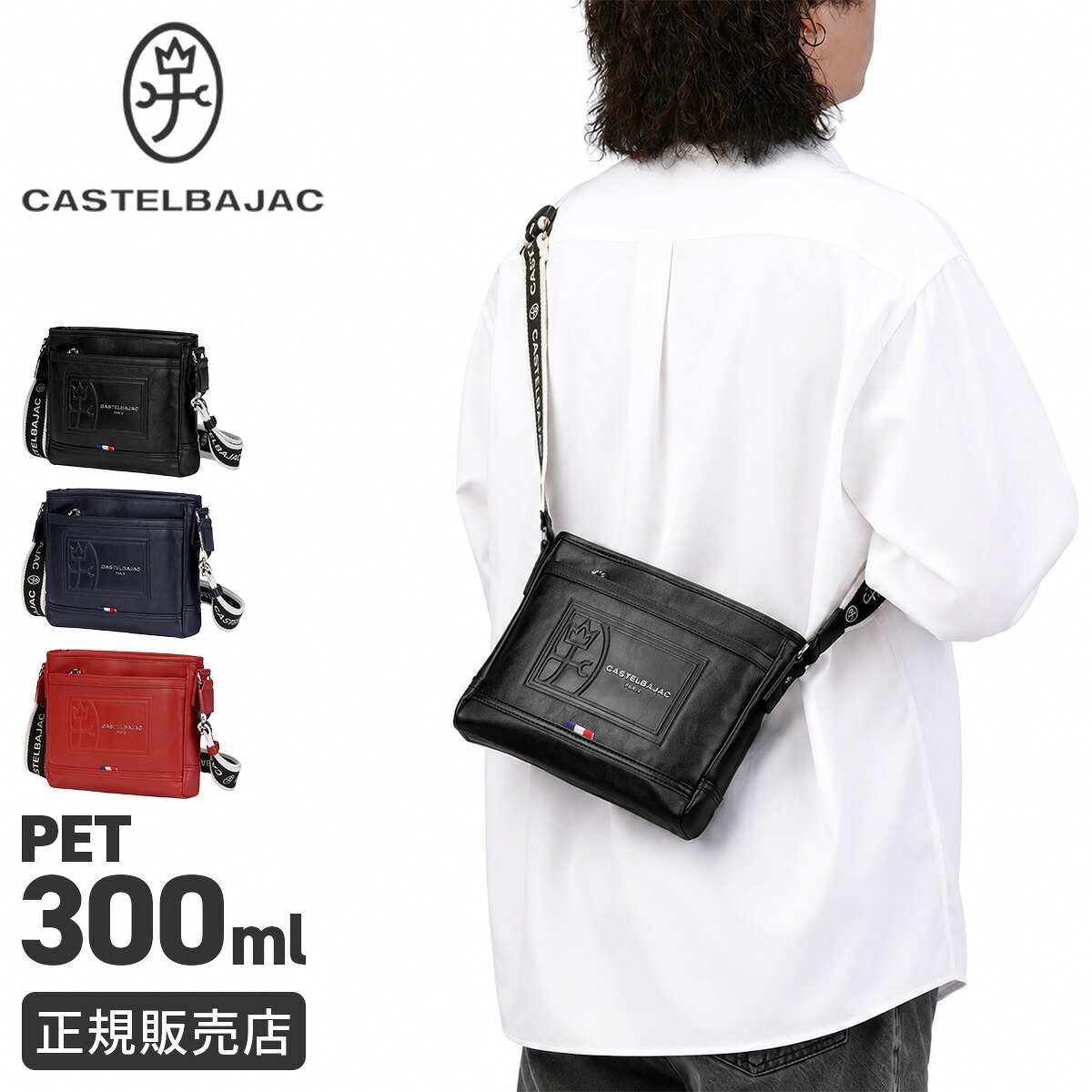 【5H限定豪華プレゼント 7/22 19時～】カステルバジャック ルポ2 ショルダーバッグ ミニショルダーバッグ 斜めがけバッグ ブランド メンズ レディース A5 ペットボトル 小さめ CASTELBAJAC REPOSII cb-078112｜カバンのセレクション