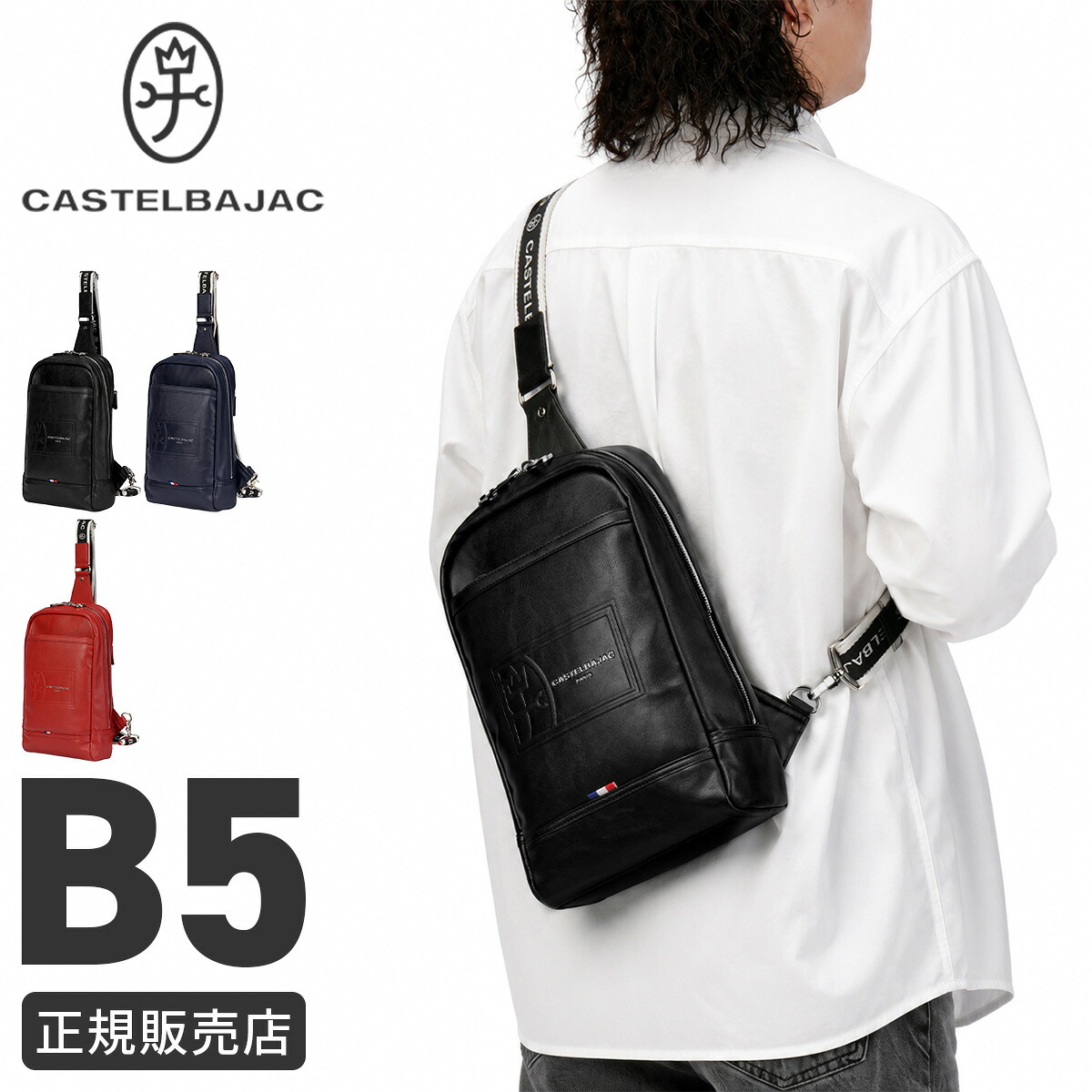 【5H限定豪華プレゼント 7/22 19時～】カステルバジャック ルポ2 ボディバッグ ワンショルダーバッグ 斜めがけバッグ ブランド メンズ レディース B5 ペットボトル CASTELBAJAC REPOSII cb-078911｜カバンのセレクション 15,400円