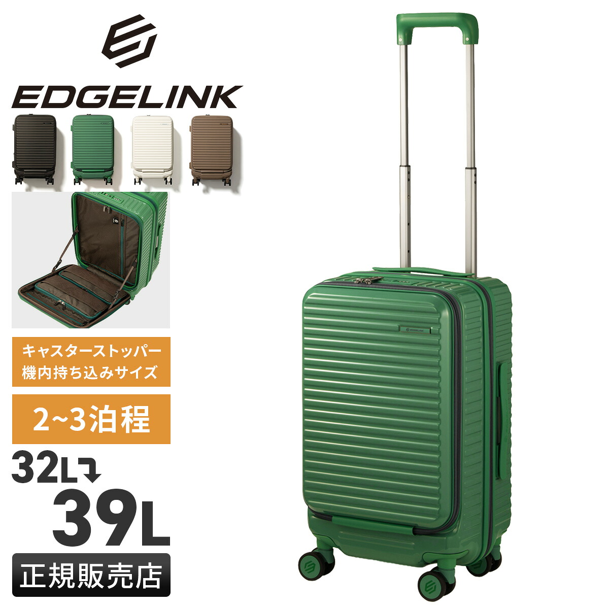 【5H限定豪華プレゼント 7/23 19時～】エース エッジリンク クルーズボックス グリント スーツケース 機内持ち込み Sサイズ 32L 39L 拡張機能付き フロントオープン ストッパー付き 軽量 キャリーケース ACE EDGELINK CRUZBOX GLINT edgelink-09145｜カバンのセレクション 17,985円