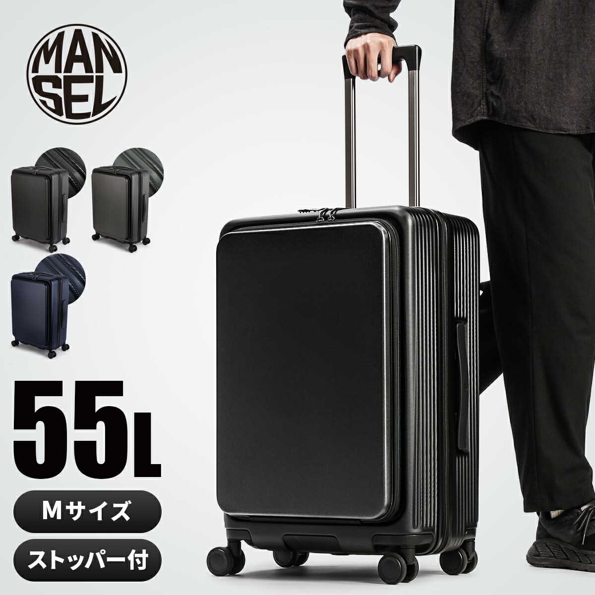 【5H限定豪華プレゼント 4/18 19時～】マンセル スーツケース Mサイズ 55L フロントオープン ポケット ストッパー付き 軽量 中型 前開き mansel 0015 おしゃれ かわいい ブランド キャリーケース cpn10o