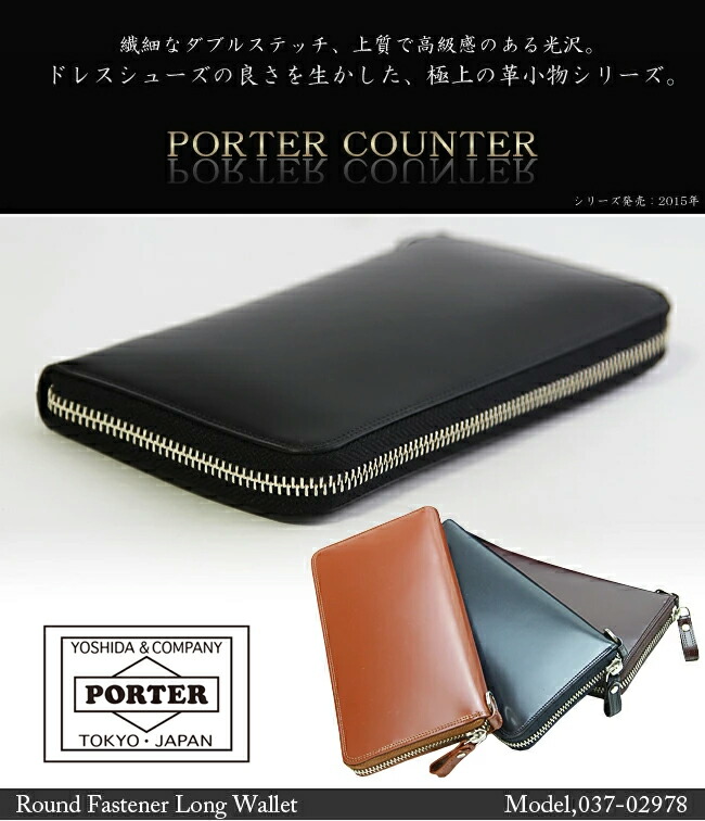 正規品 楽天市場 吉田カバン ポーター カウンター 財布 長財布 本革 ラウンドファスナー メンズ Porter 037 カバンのセレクション 楽天市場 Korlaobkk Com