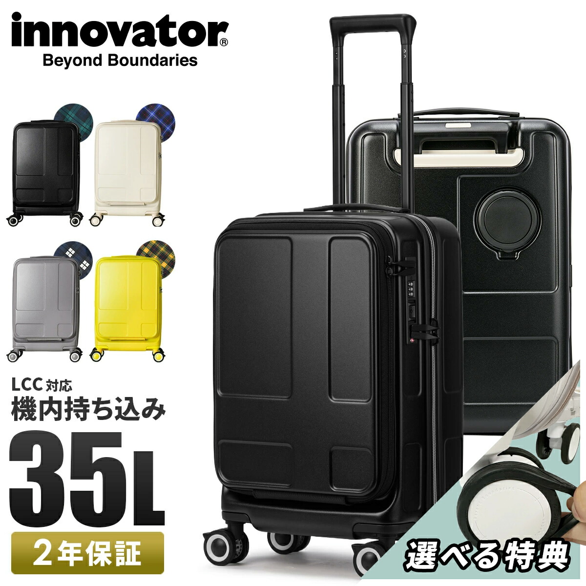 【5H限定豪華プレゼント 7/21 19時～】2年保証＋特典付き イノベーター スーツケース 機内持ち込み Sサイズ SS 35L LCC フロントオープン ストッパー付き カップホルダー 軽量 前開き innovator IV18 IV-18 キャリーケース｜カバンのセレクション