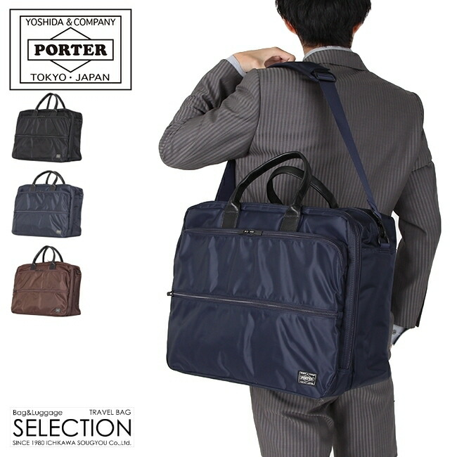 FORCE（PORTER） ポーター フォース 3WAYブリーフケース 855