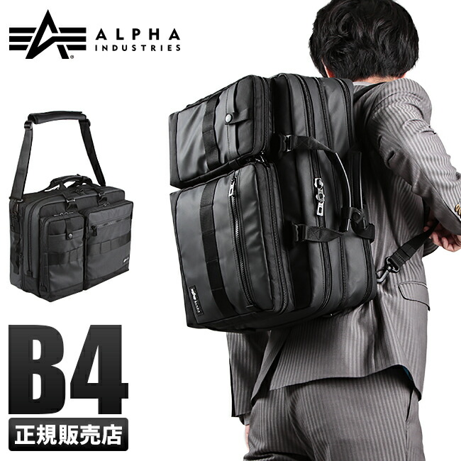 アルファインダストリーズ ビジネスバッグ 3WAY ビジネスリュック メンズ 防水 撥水 大容量 ALPHA INDUSTRIES ABL-1701