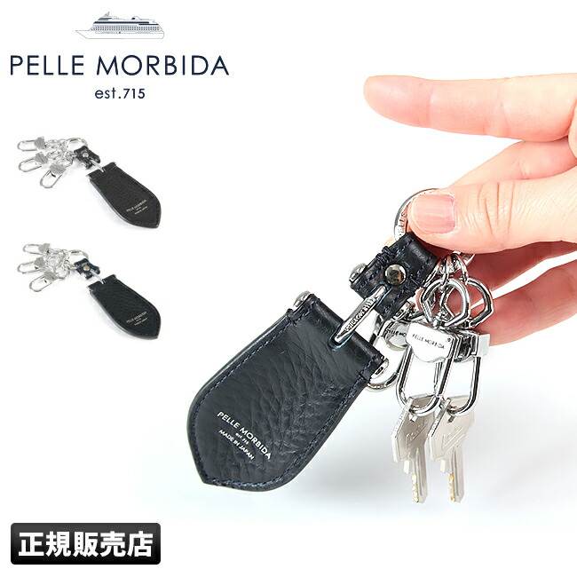 【追加最大+54倍 4/15限定】ペッレモルビダ バルカ 靴べら PELLE MORBIDA PMO-BAAC001 シューホーン キーリング 本革