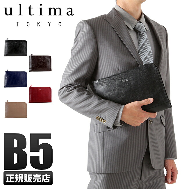 【5H限定豪華プレゼント 4/7 19時～】特典付き ウルティマトーキョー クラッチバッグ 本革/レザー 薄マチ/スリム B5 ultima TOKYO 77822 メンズ ブランド【在庫限り】