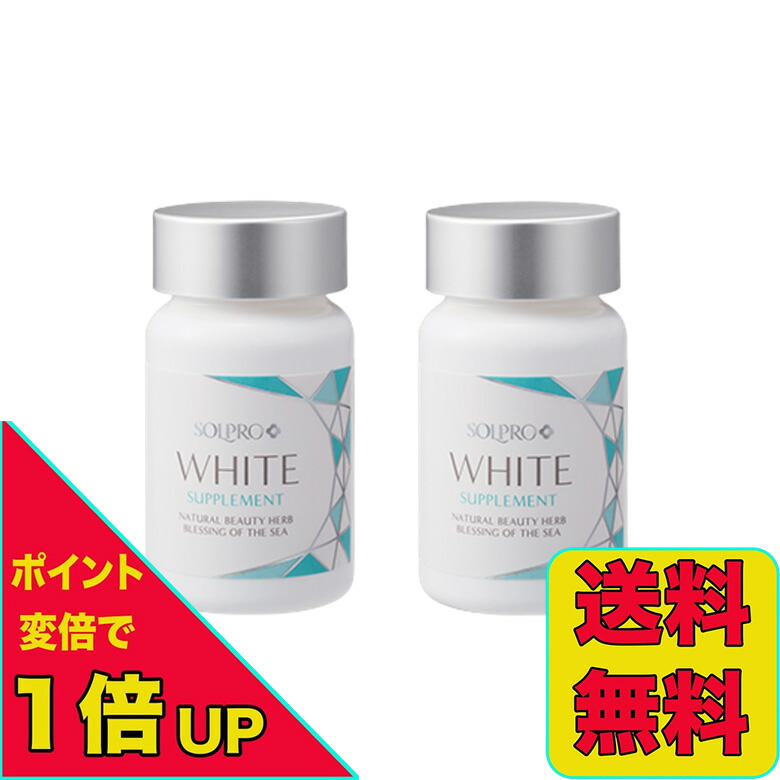 「2個セット」ソルプロ プリュス ホワイト サプリメント 30粒 飲む日焼け止め 楽天市場】ソルプロプリュス ホワイト サプリメント 30C AP