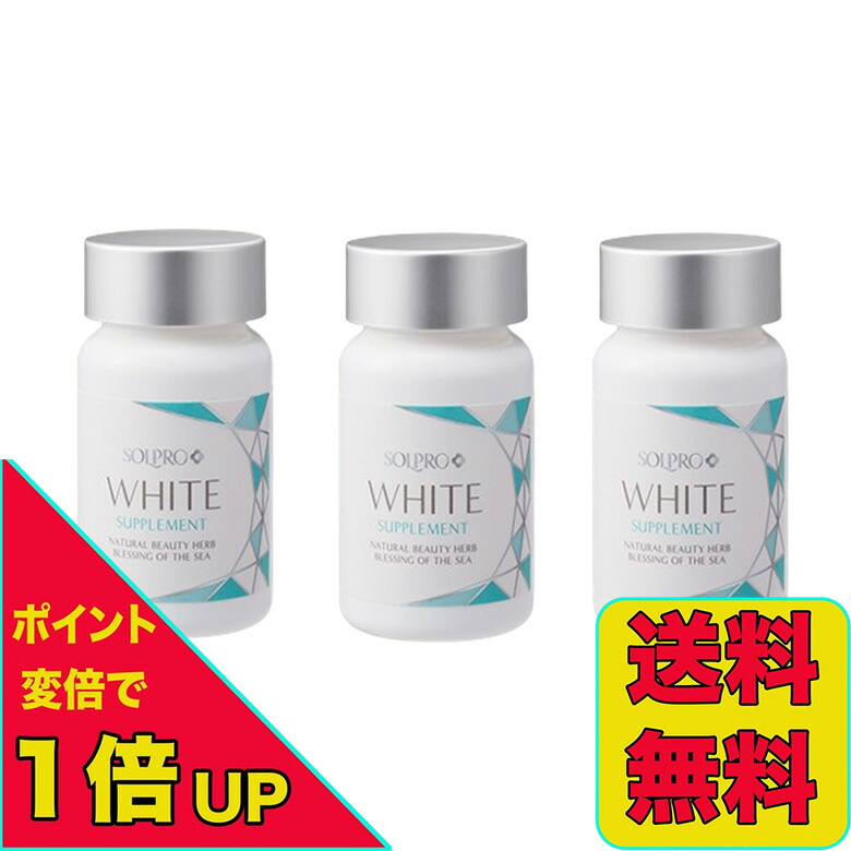 楽天市場】【3個セット】ソルプロプリュス ホワイト サプリメント 30C