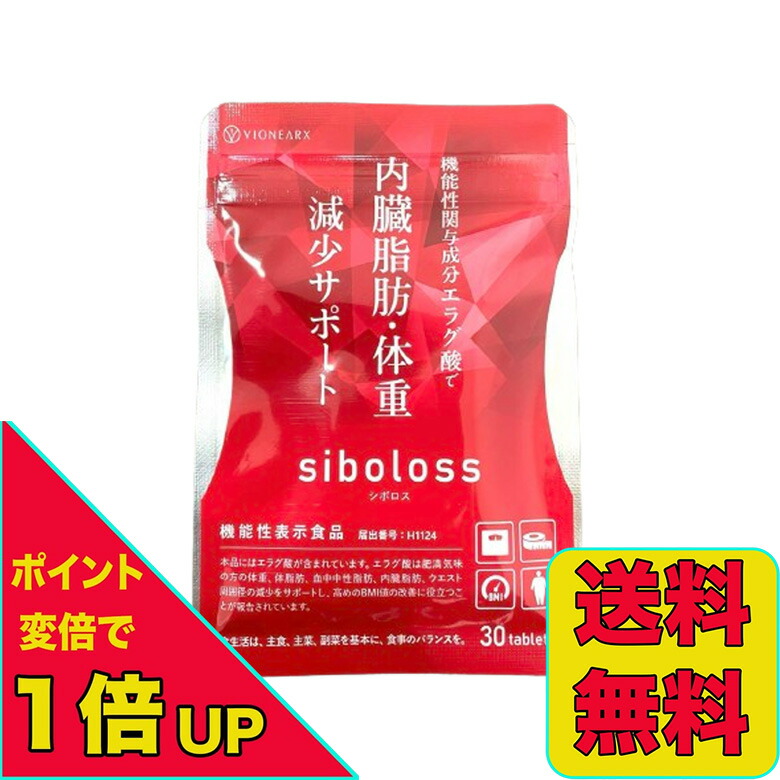 楽天市場】シボロス( 30粒入 )血中中性脂肪、体脂肪、内臓脂肪、BMI